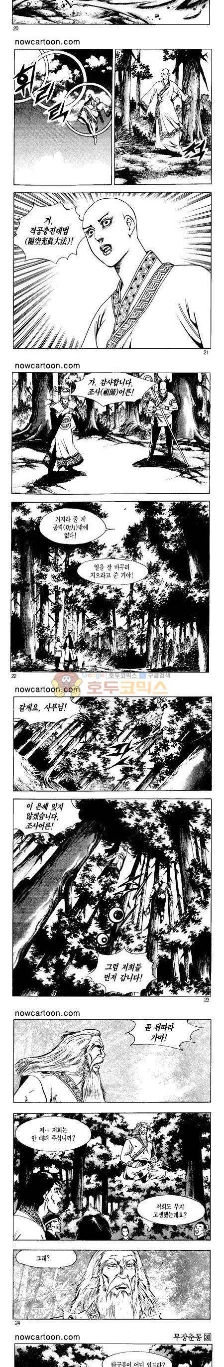무장춘몽 30권 5
