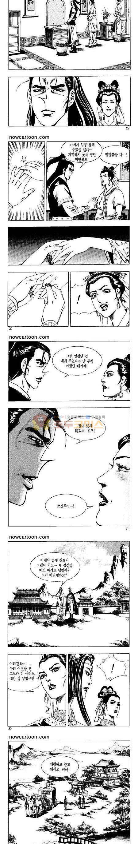 무장춘몽 30권 7