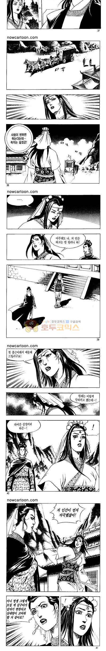 무장춘몽 30권 9