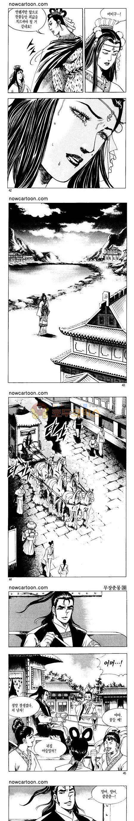 무장춘몽 30권 10
