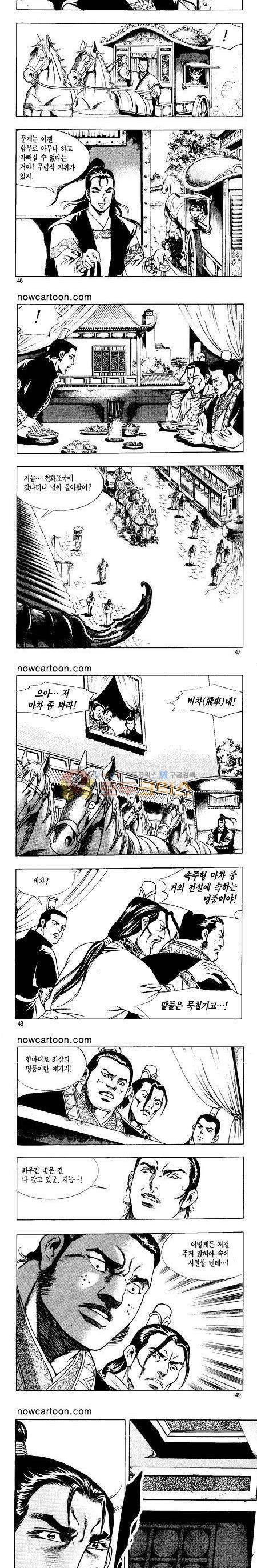무장춘몽 30권 11