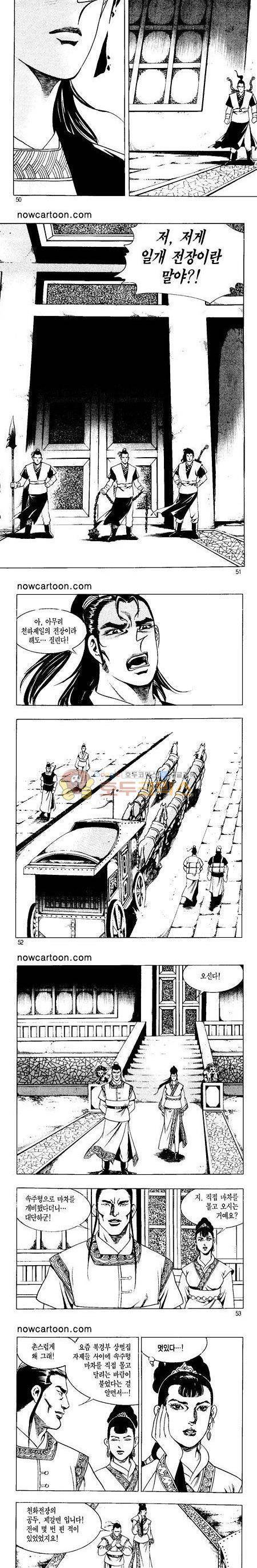 무장춘몽 30권 12