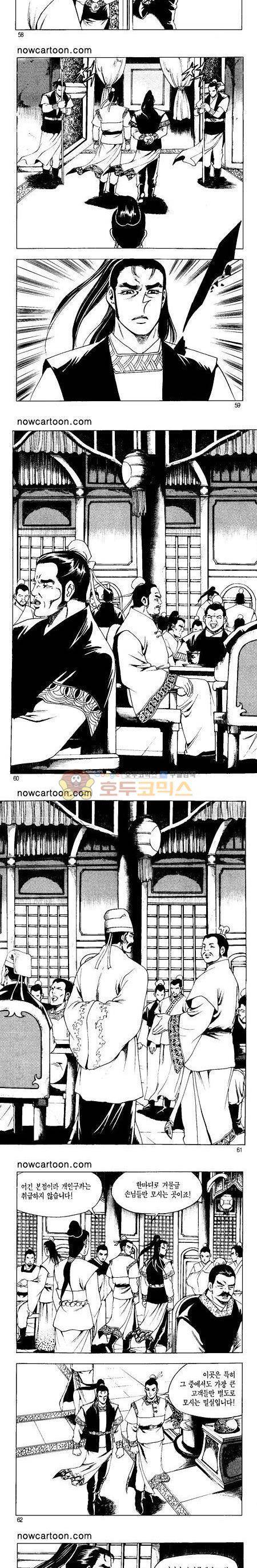 무장춘몽 30권 14