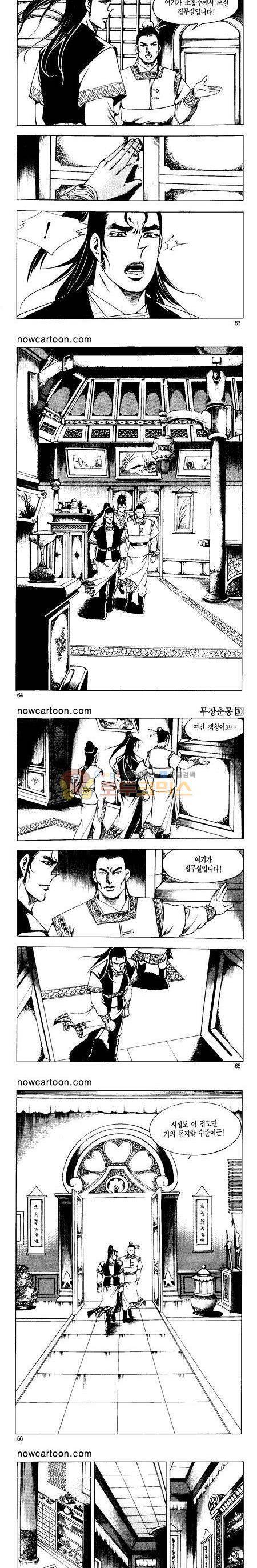 무장춘몽 30권 15