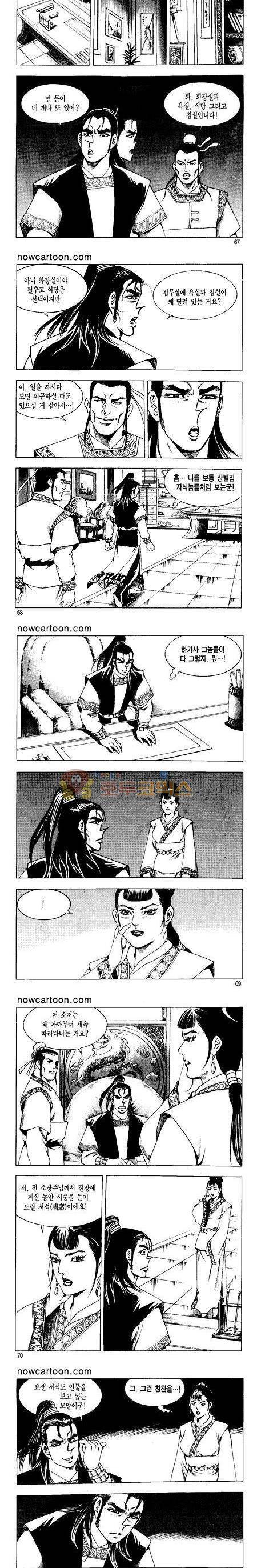 무장춘몽 30권 16