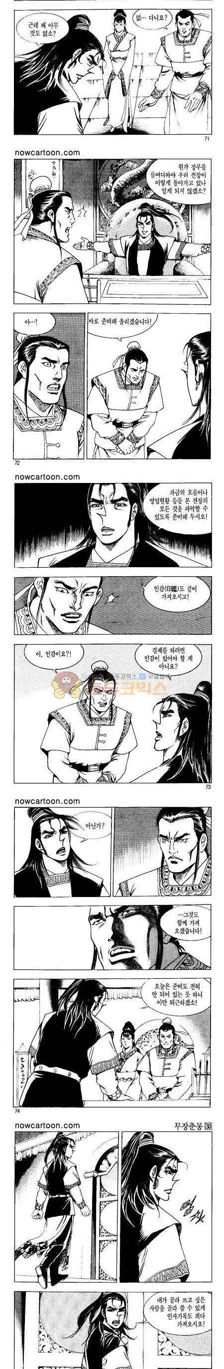 무장춘몽 30권 17