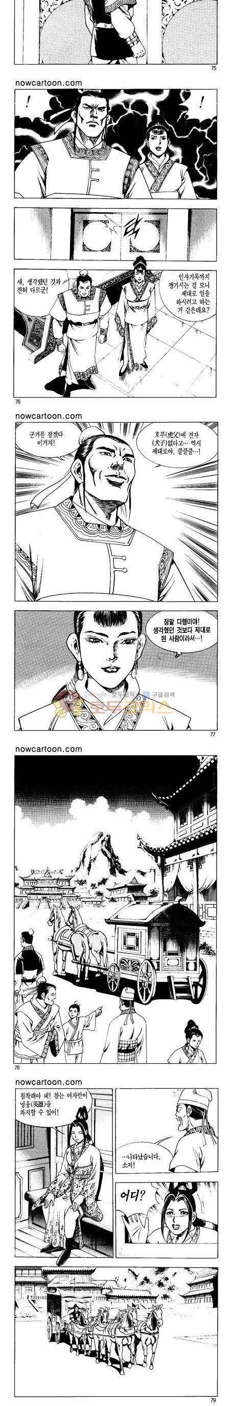 무장춘몽 30권 18