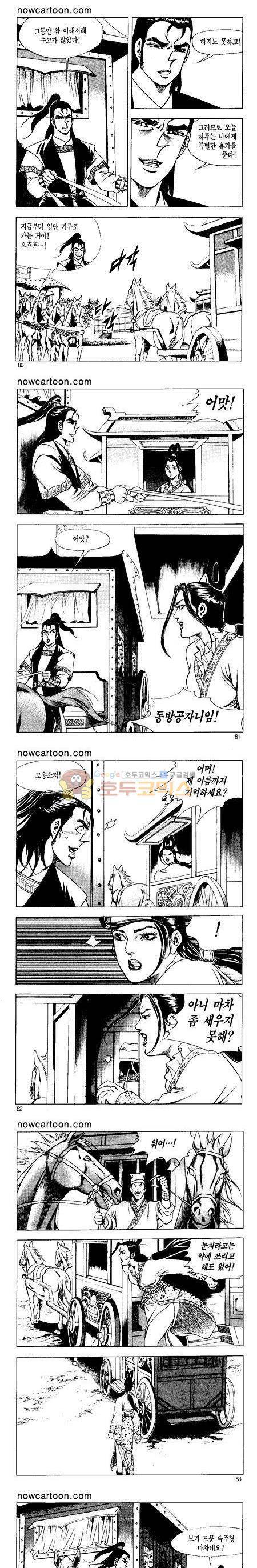 무장춘몽 30권 19