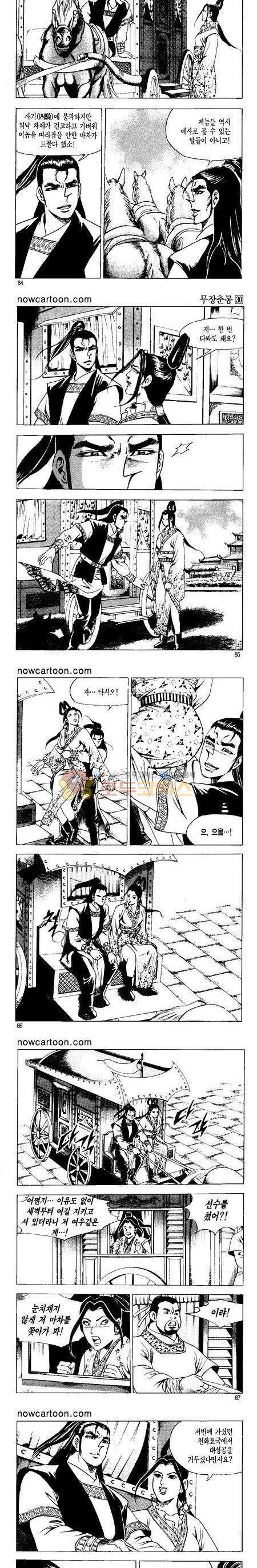 무장춘몽 30권 20
