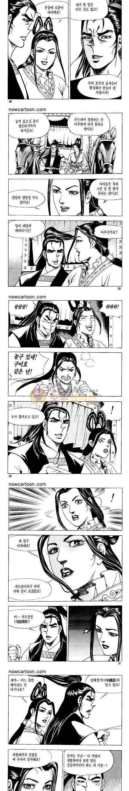 무장춘몽 30권 21