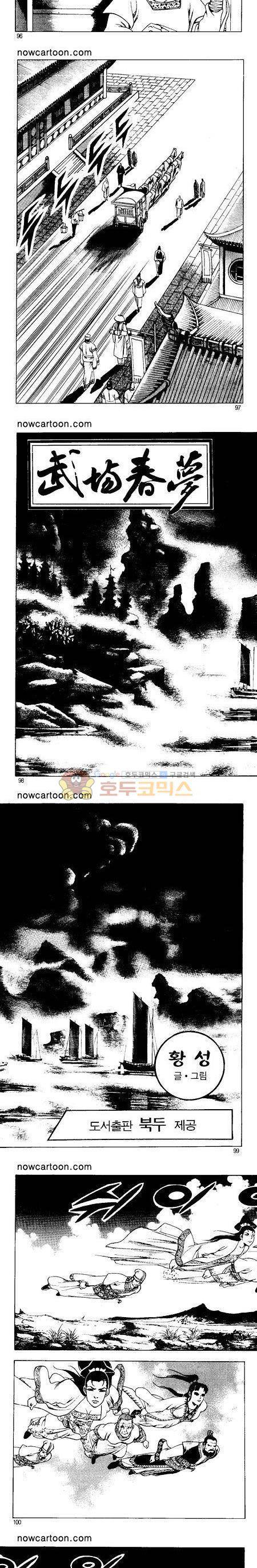 무장춘몽 30권 23