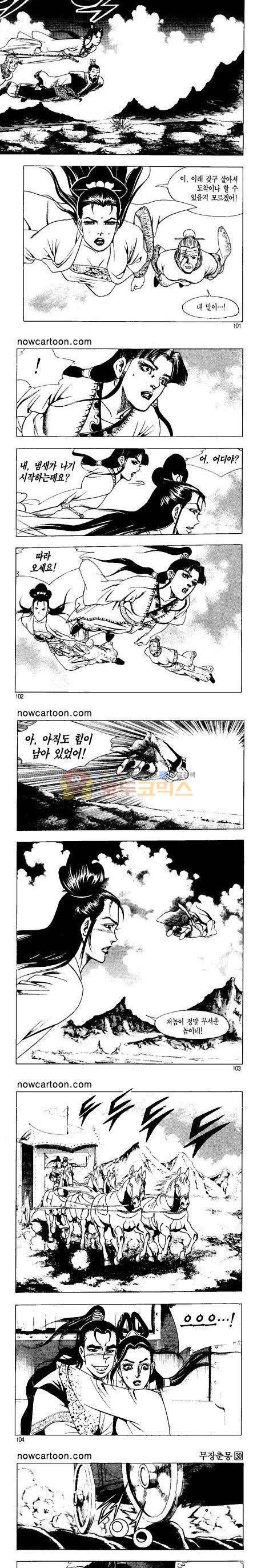 무장춘몽 30권 24