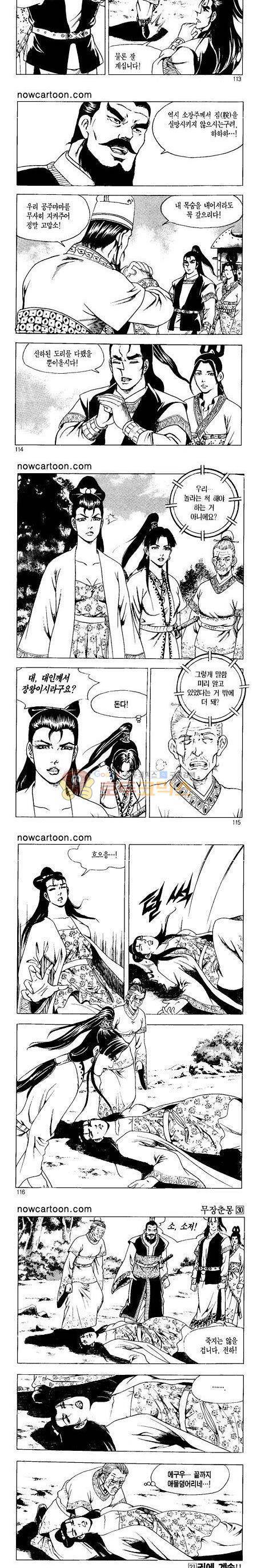 무장춘몽 30권 27