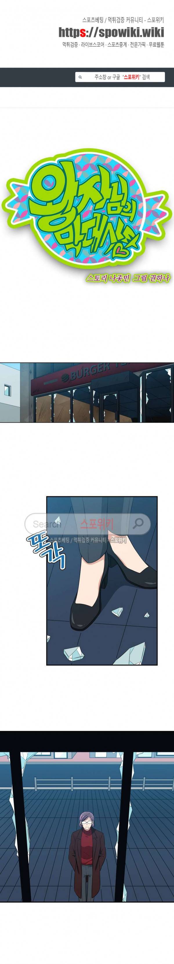 왕자님의 막대사탕 66화 1