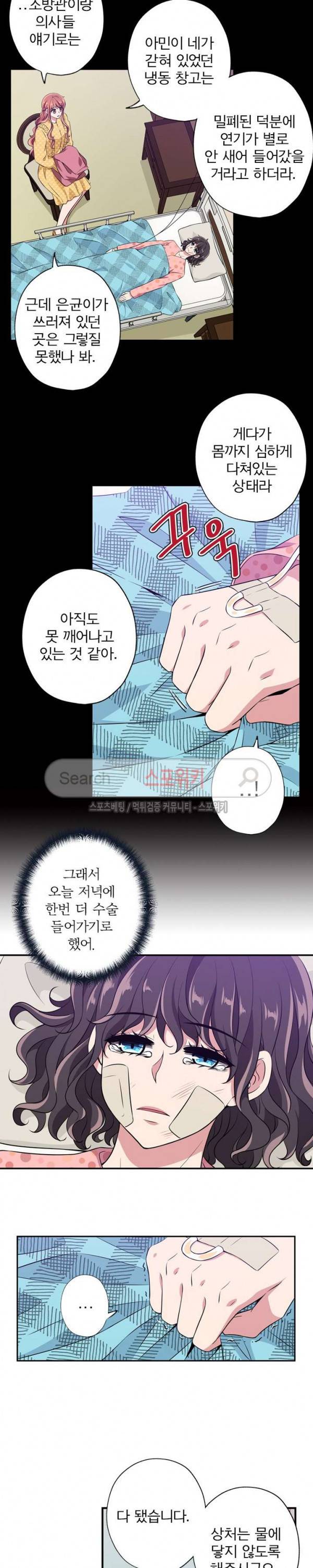 왕자님의 막대사탕 66화 3