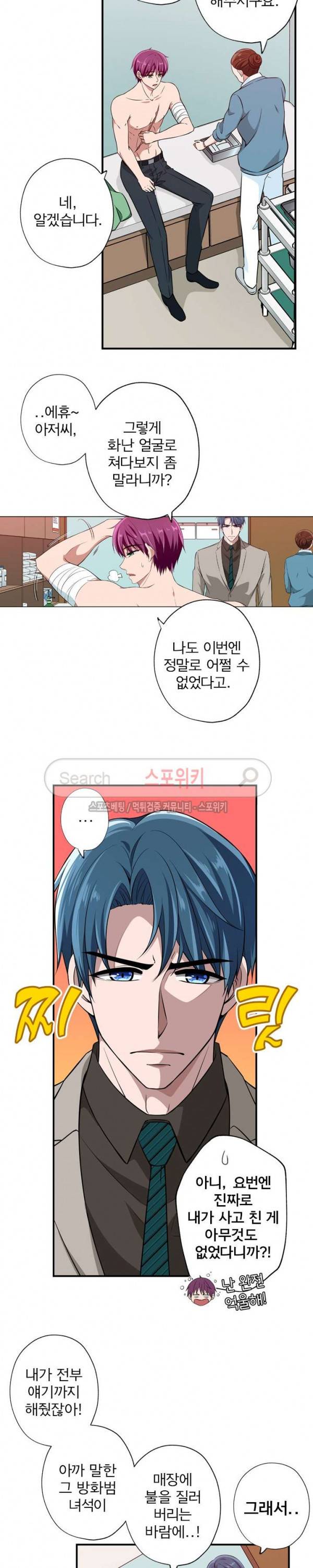왕자님의 막대사탕 66화 4