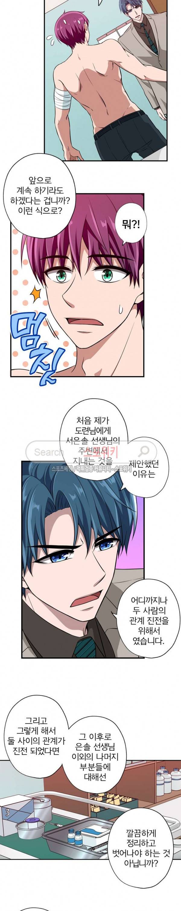 왕자님의 막대사탕 66화 5