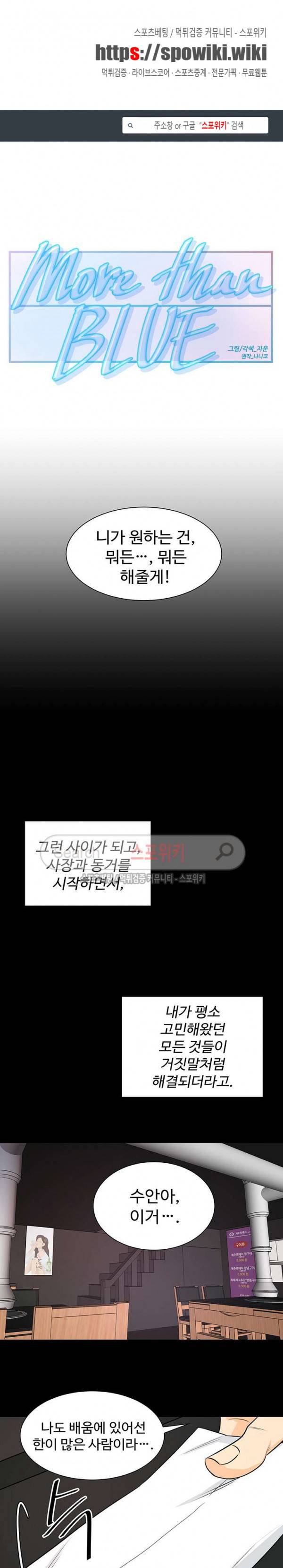 모어 댄 블루 18화 1