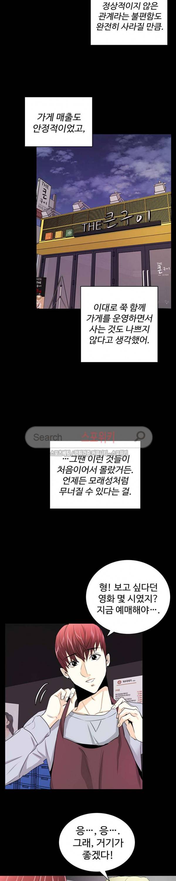 모어 댄 블루 18화 3