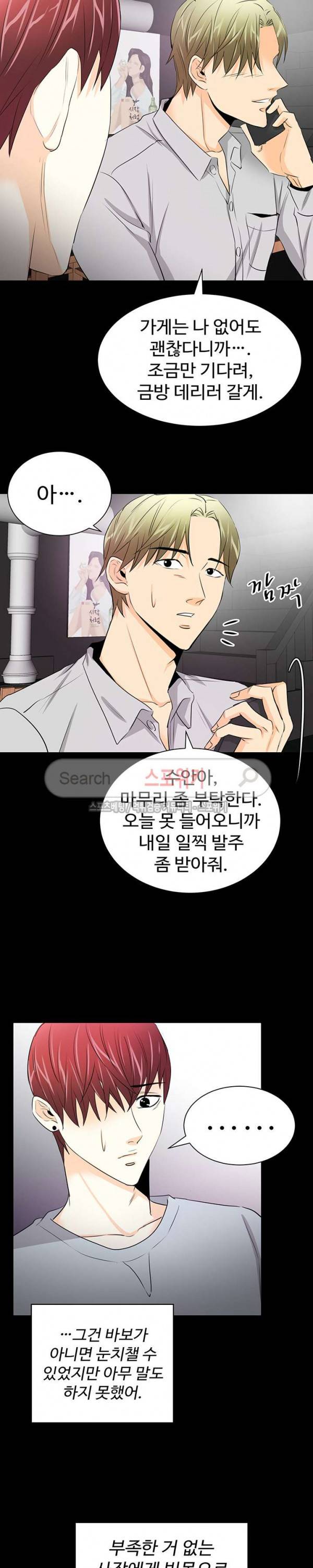 모어 댄 블루 18화 4