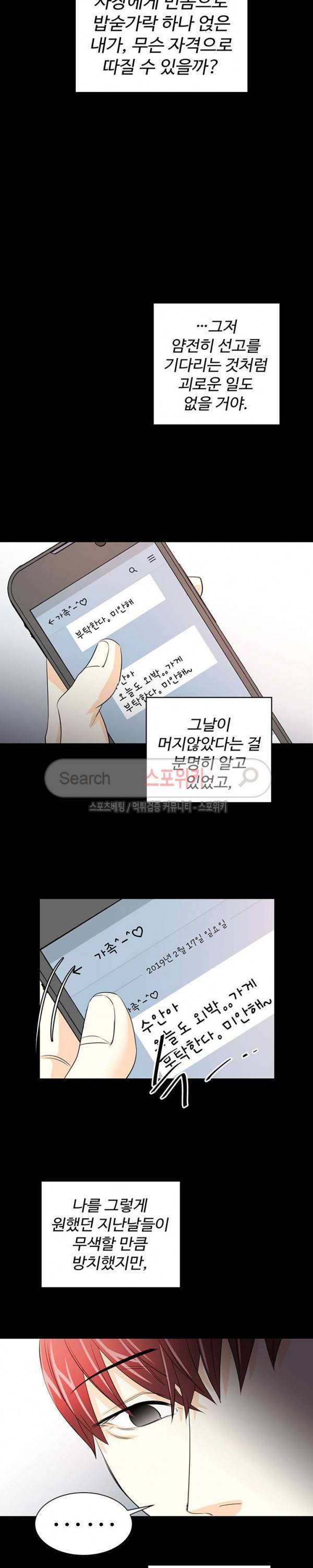 모어 댄 블루 18화 5