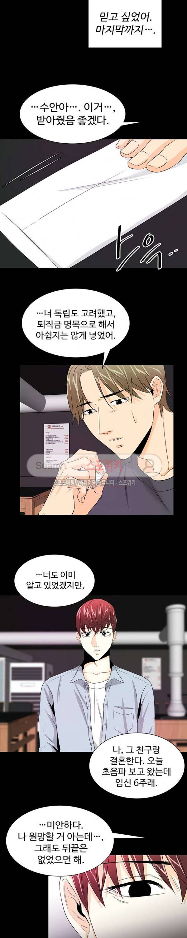 모어 댄 블루 18화 6
