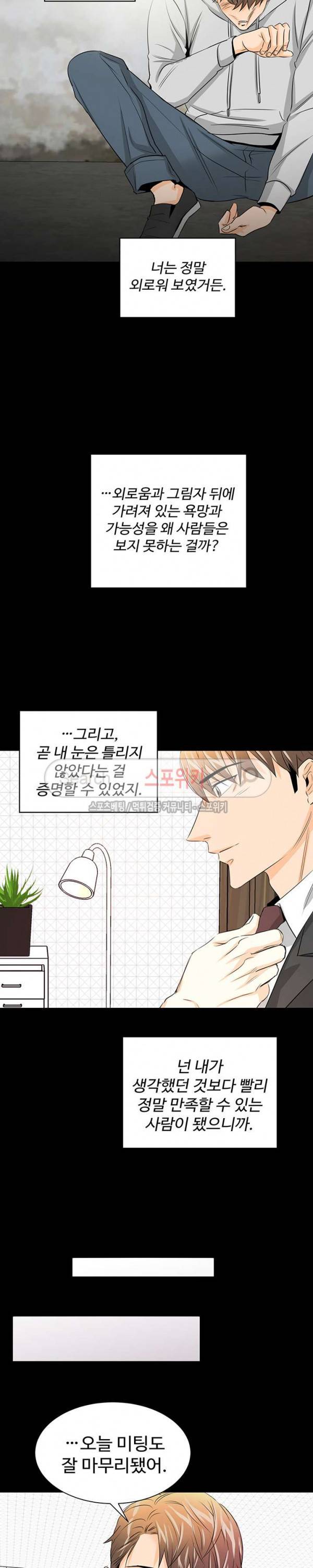 모어 댄 블루 18화 10