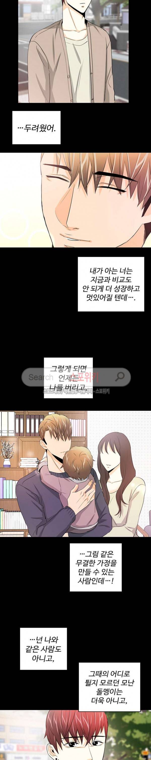 모어 댄 블루 18화 17
