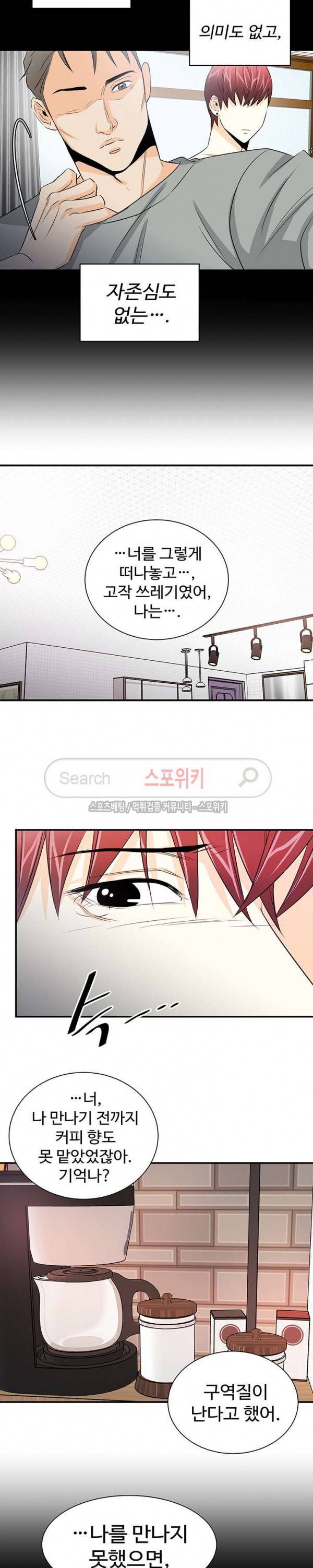 모어 댄 블루 18화 19