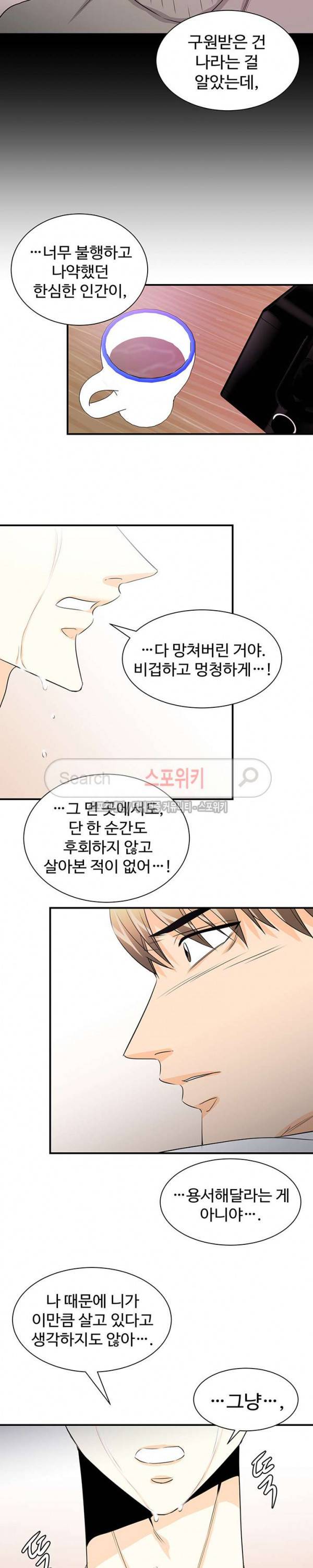 모어 댄 블루 18화 21
