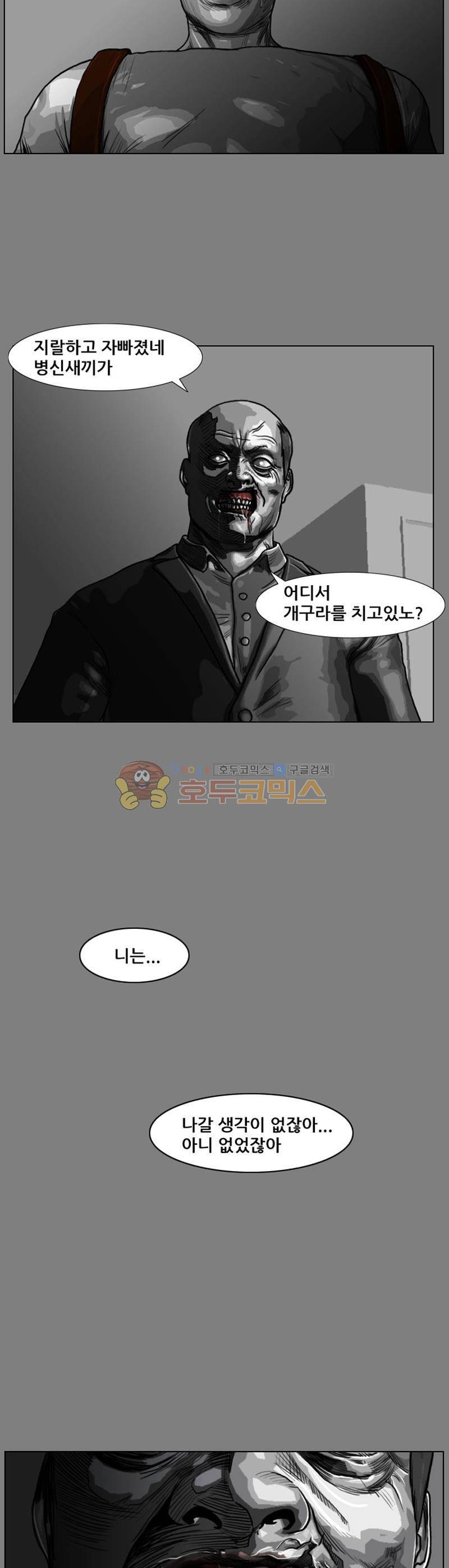 죽은 자를 상대하는 방법 26화 3