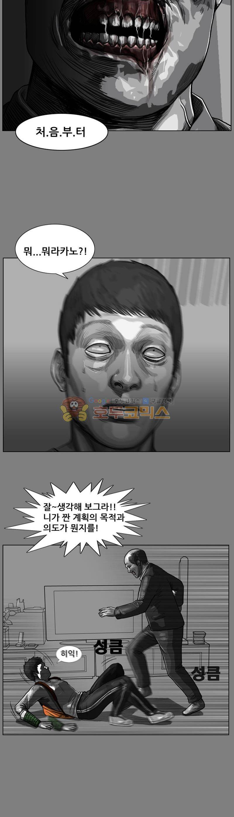 죽은 자를 상대하는 방법 26화 4