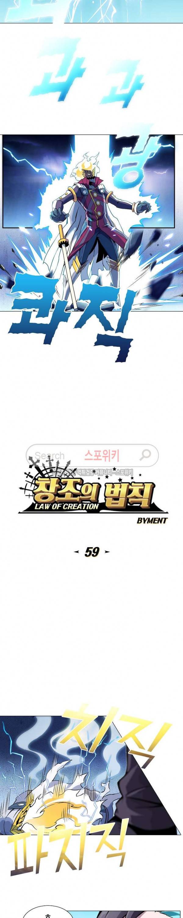창조의 법칙 59화 2
