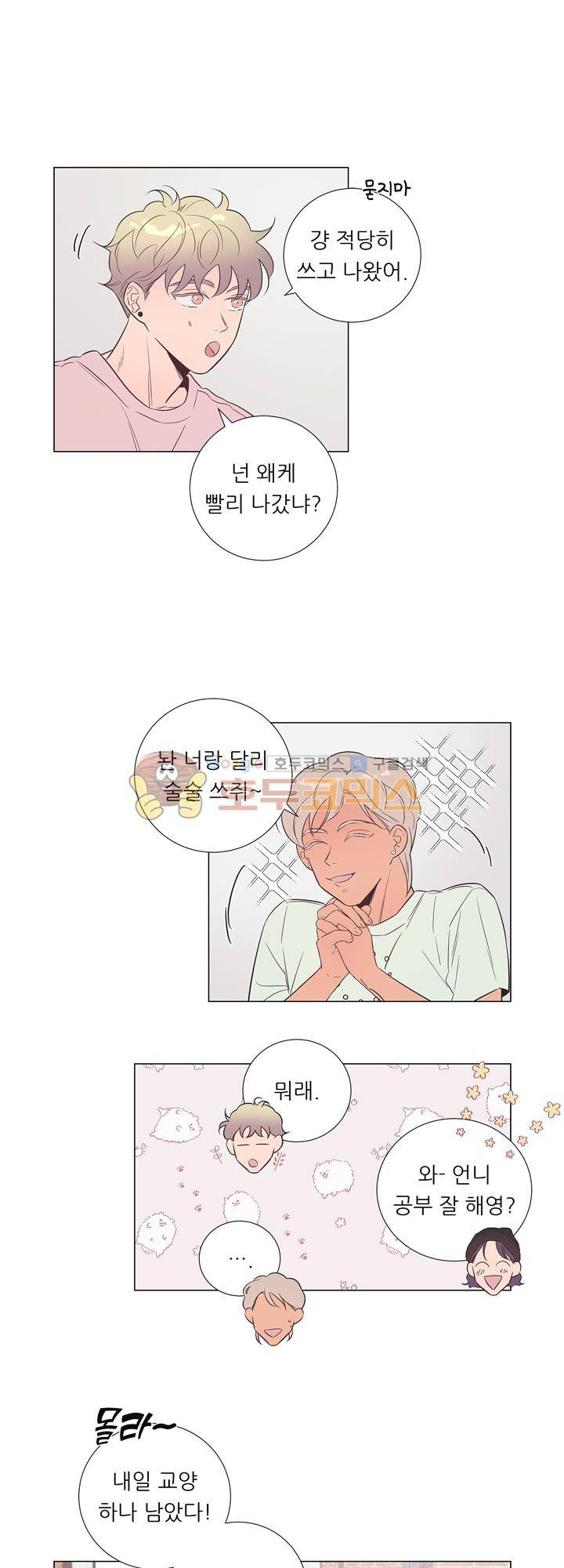 애정프로듀싱가이 14화 6
