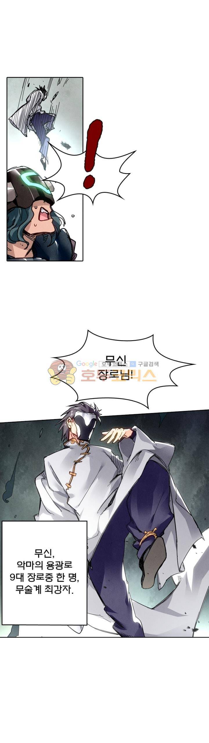 최후의 소환사 142화 1