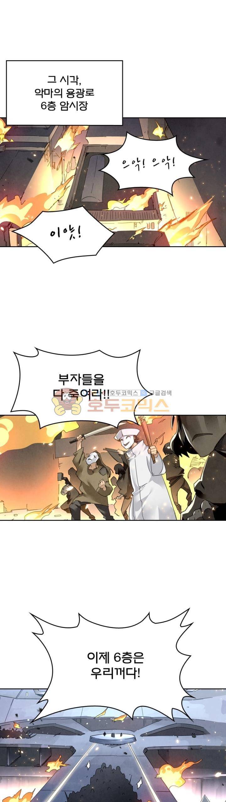 최후의 소환사 142화 5
