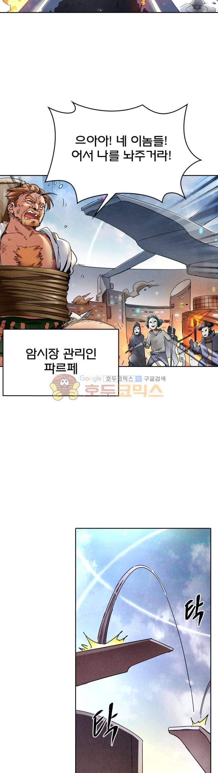 최후의 소환사 142화 6