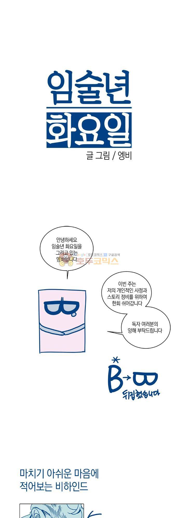 임술년 화요일 - 휴재공지 1