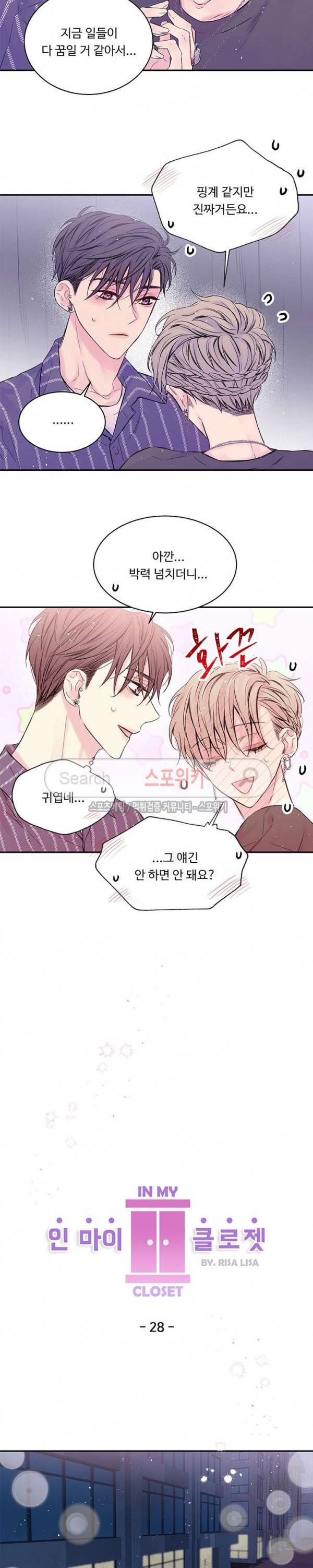 인 마이 클로젯 28화 2