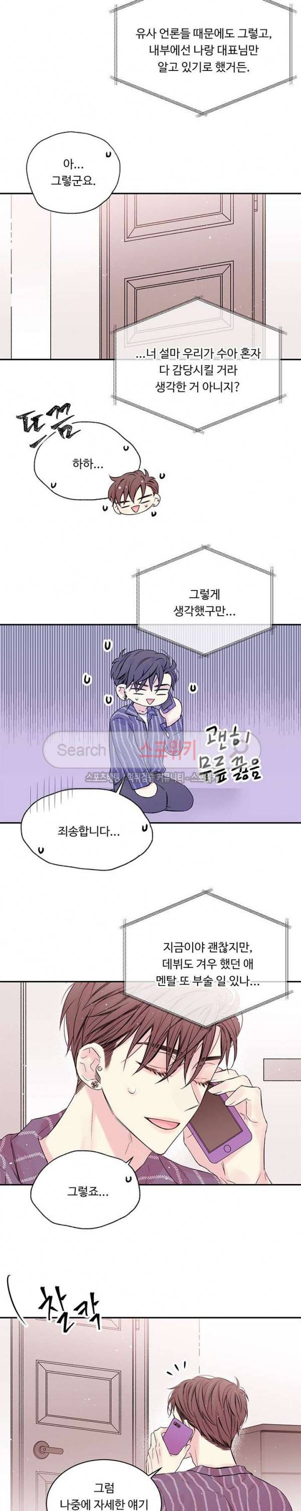 인 마이 클로젯 28화 4
