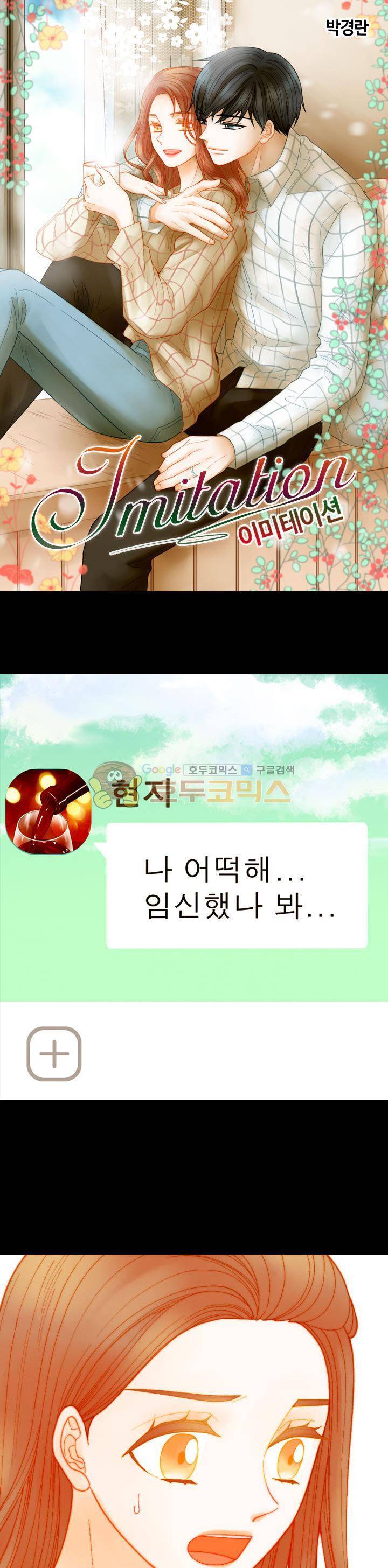 이미테이션 - 외전 33화 1