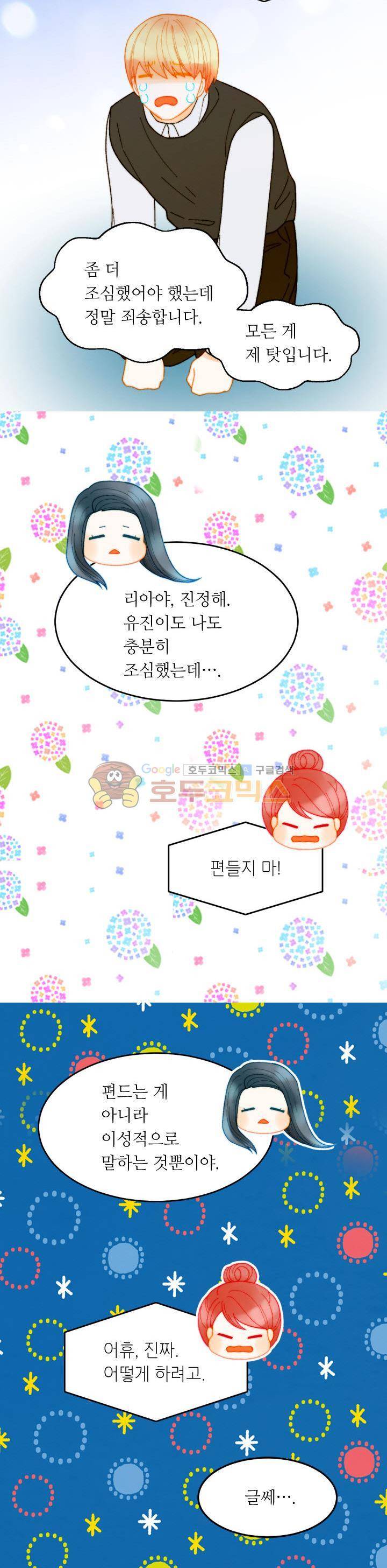 이미테이션 - 외전 33화 3