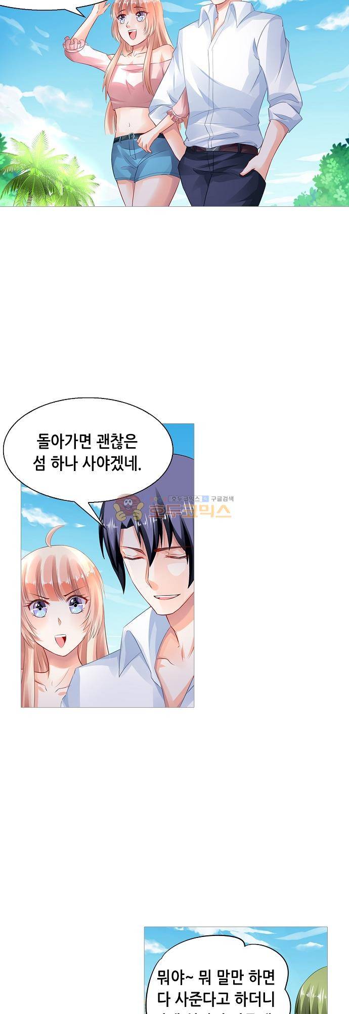 나를 훔쳐줘! 150화 2