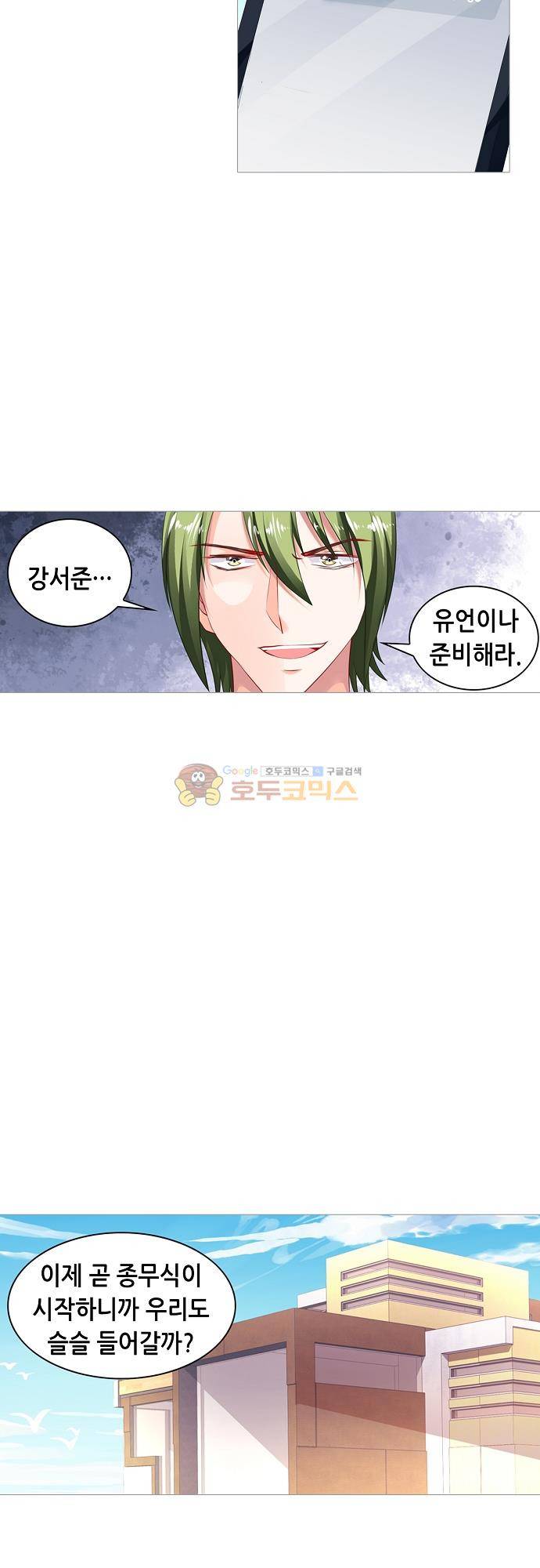나를 훔쳐줘! 150화 4