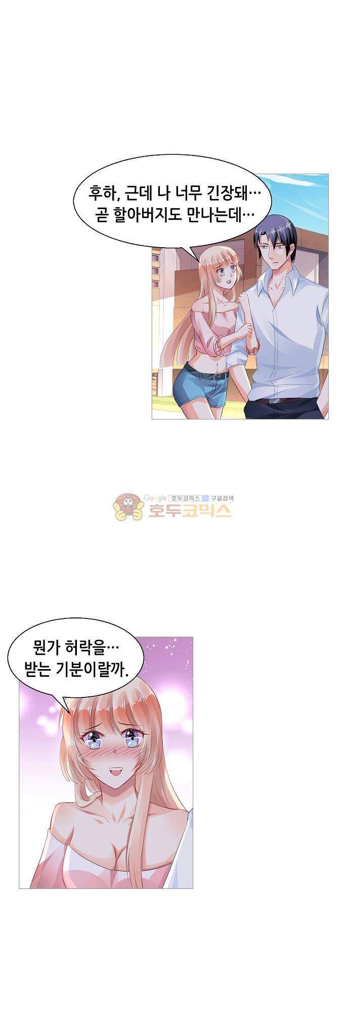 나를 훔쳐줘! 150화 5