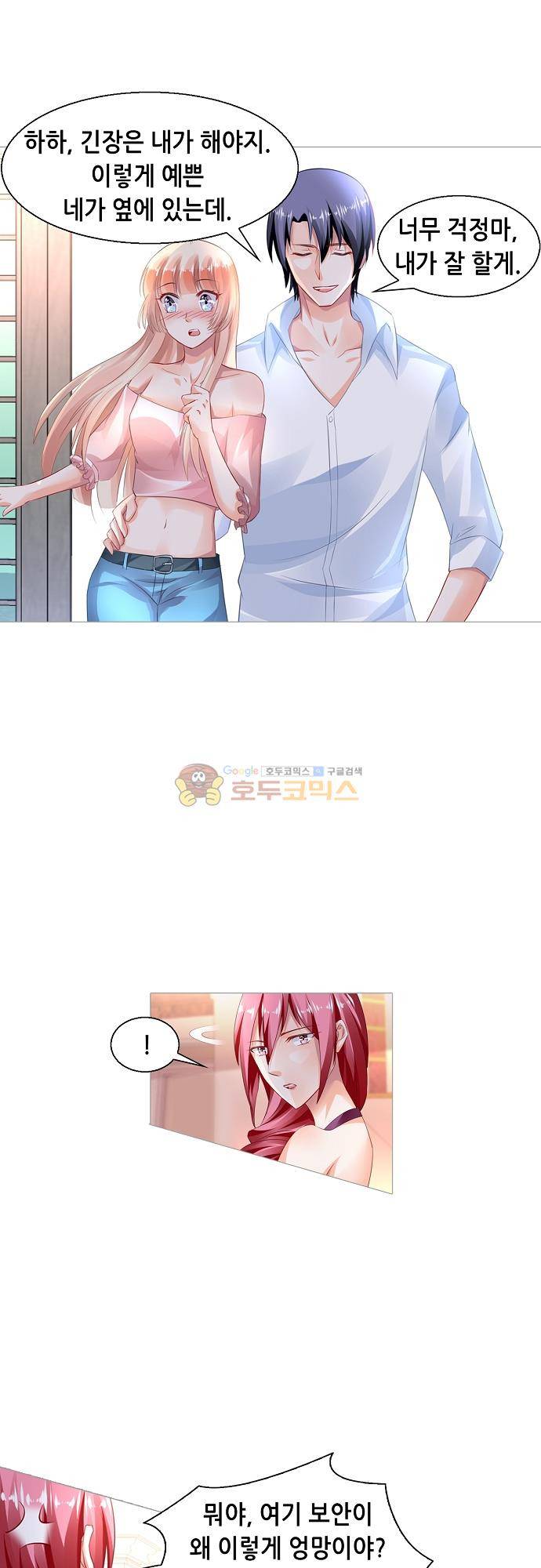 나를 훔쳐줘! 150화 6