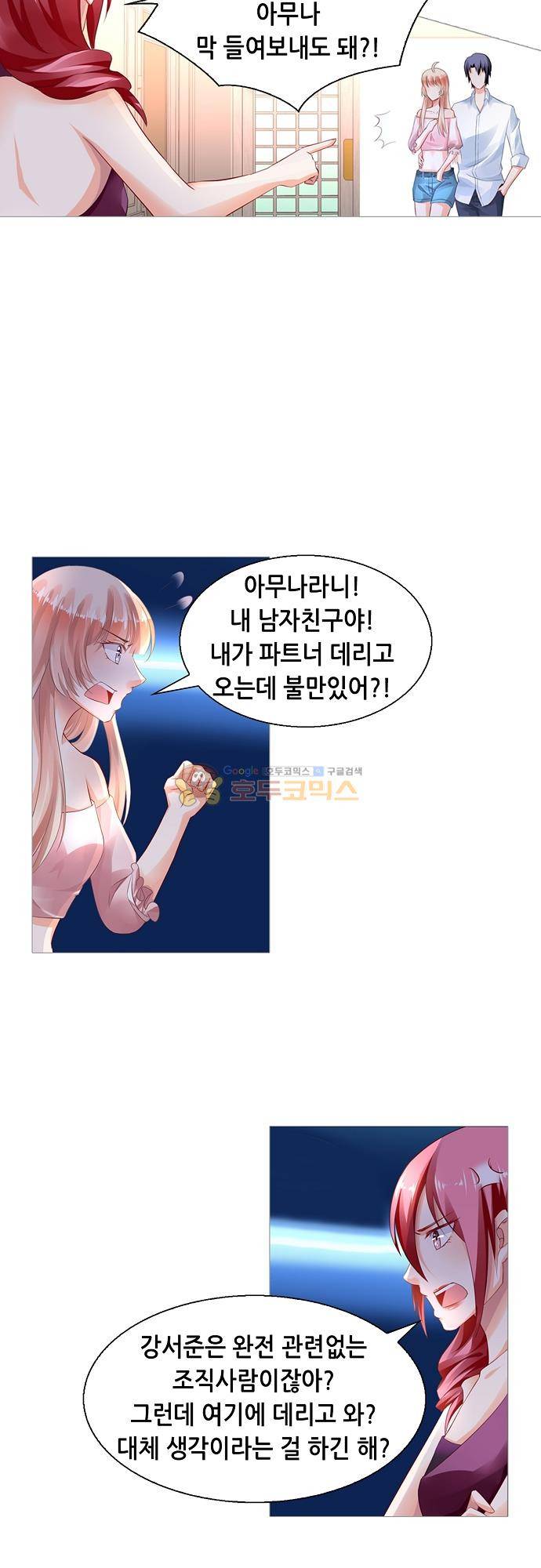 나를 훔쳐줘! 150화 7