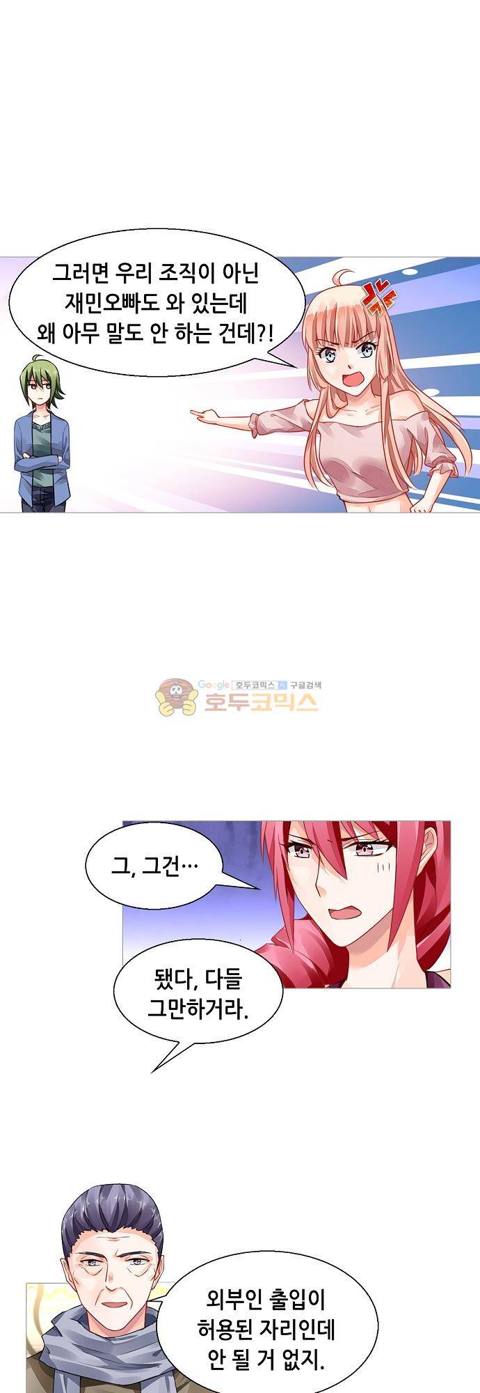 나를 훔쳐줘! 150화 8