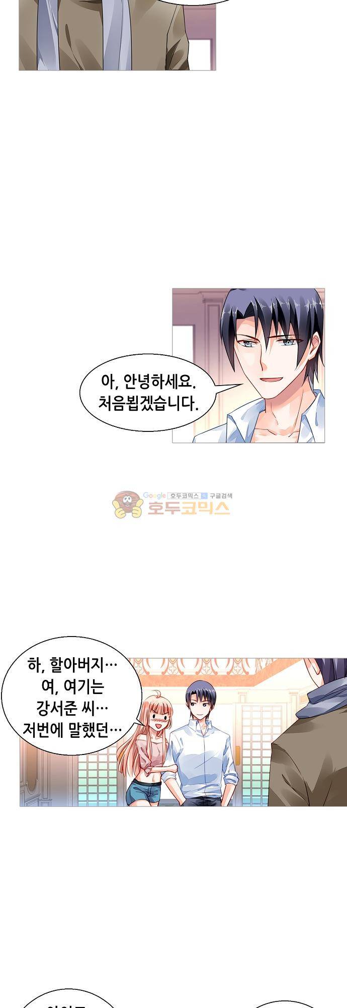 나를 훔쳐줘! 150화 9