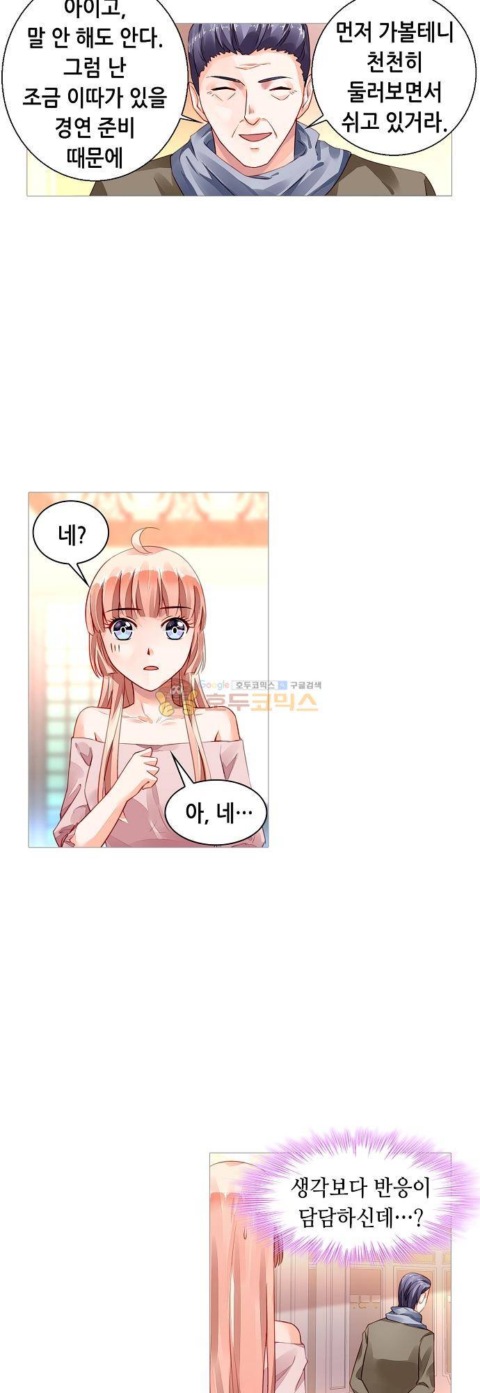 나를 훔쳐줘! 150화 10